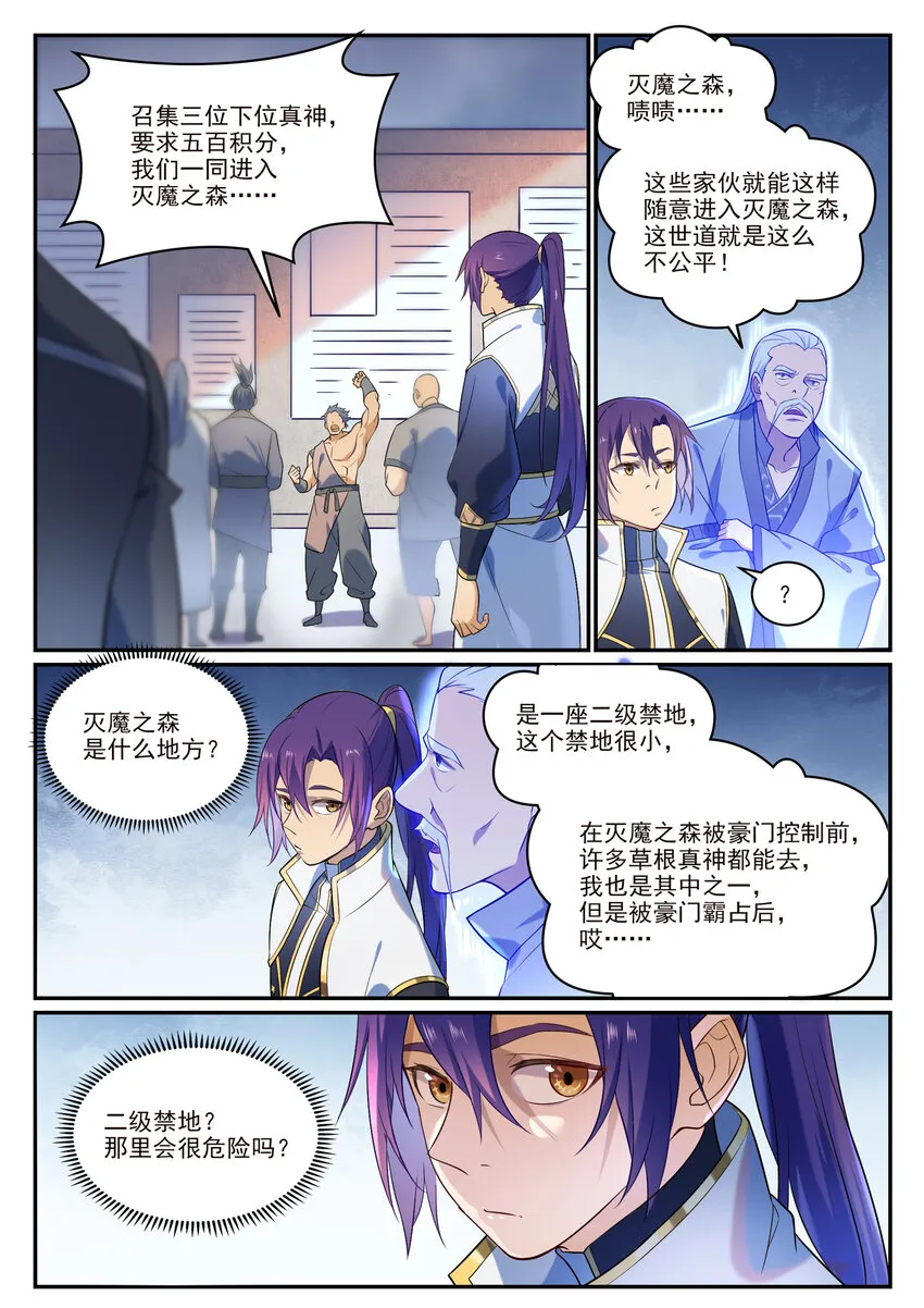 第871话 首战连胜 第15页