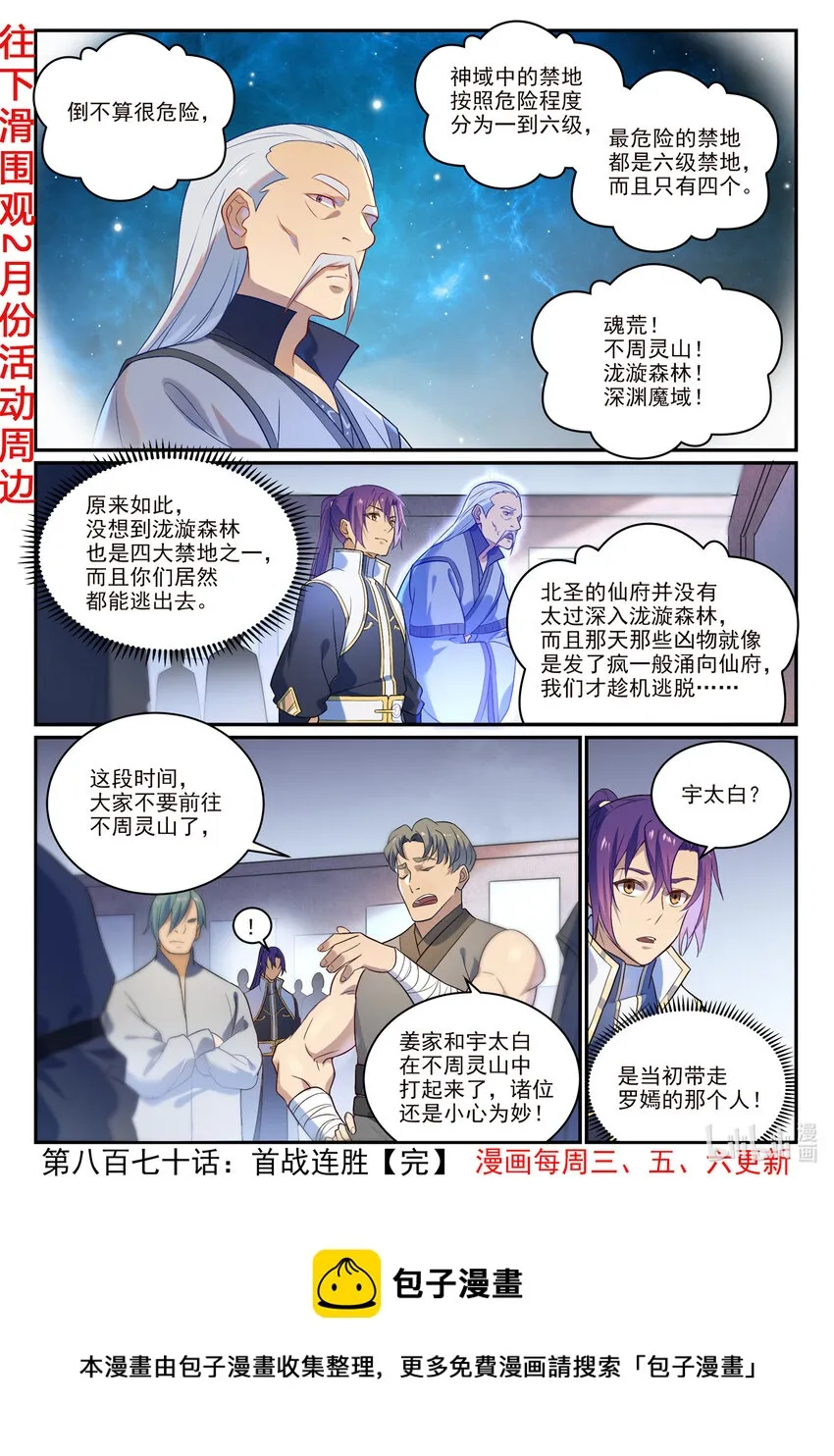 第871话 首战连胜 第16页