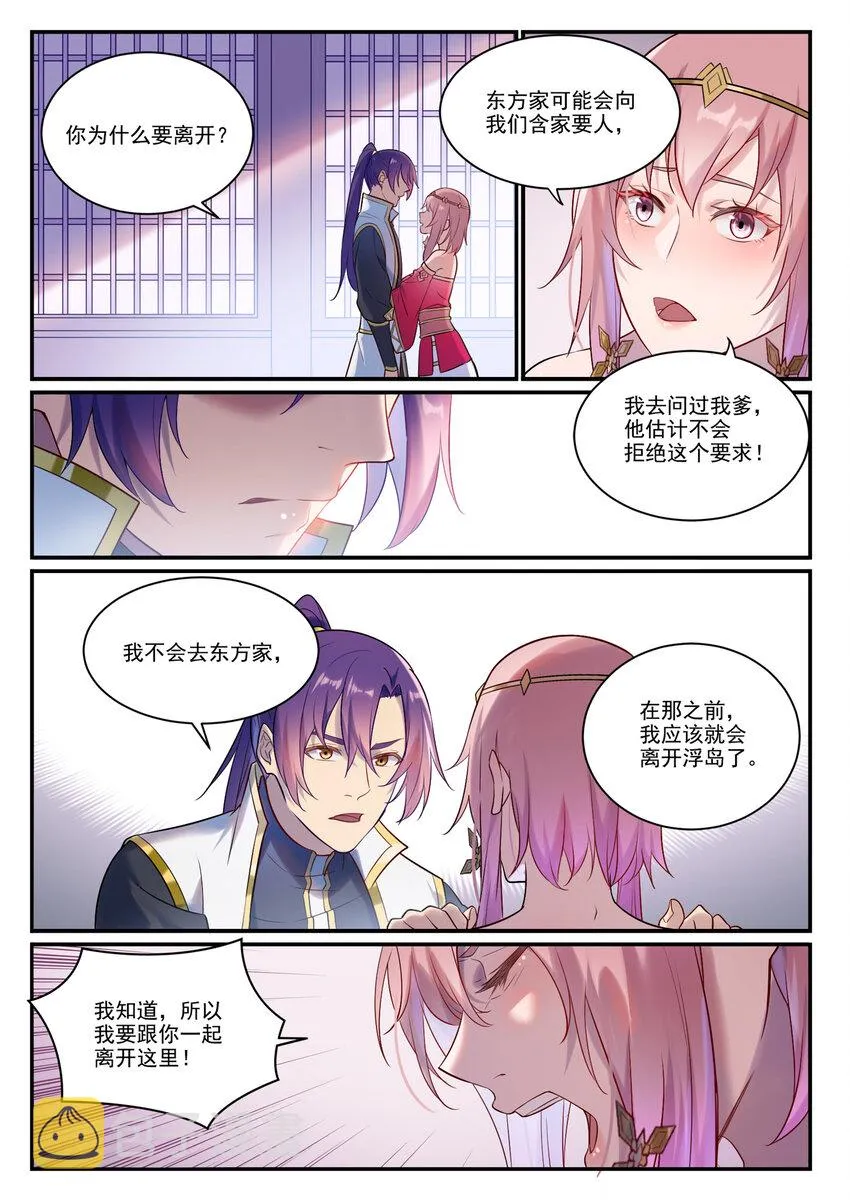 第894话 马失前蹄 第2页
