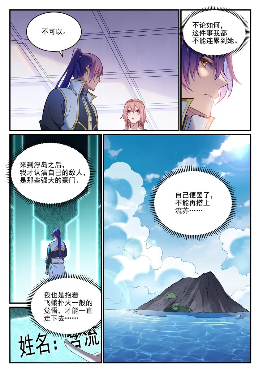 第894话 马失前蹄 第3页