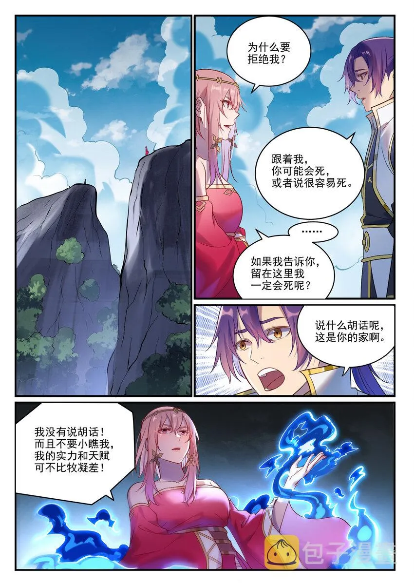 第894话 马失前蹄 第4页