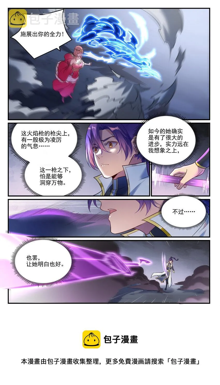 第894话 马失前蹄 第5页