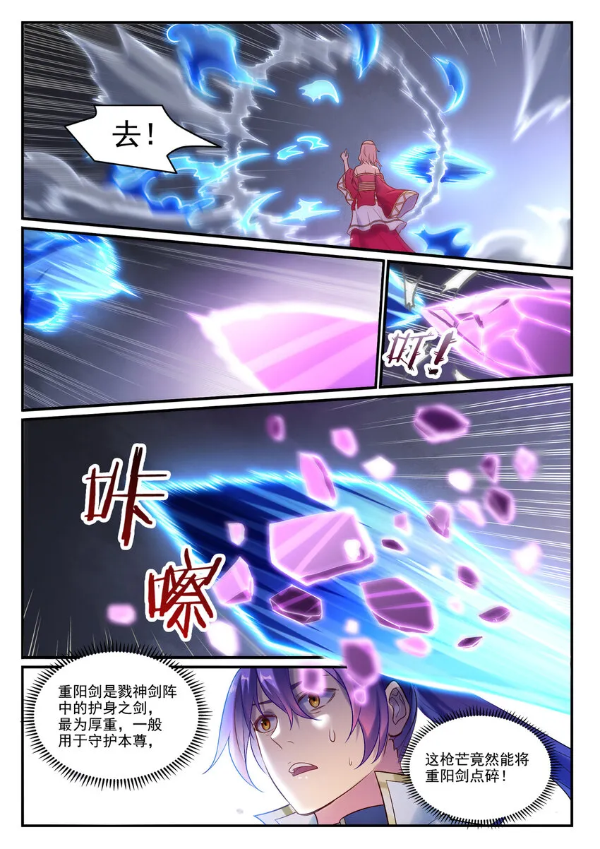 第894话 马失前蹄 第6页
