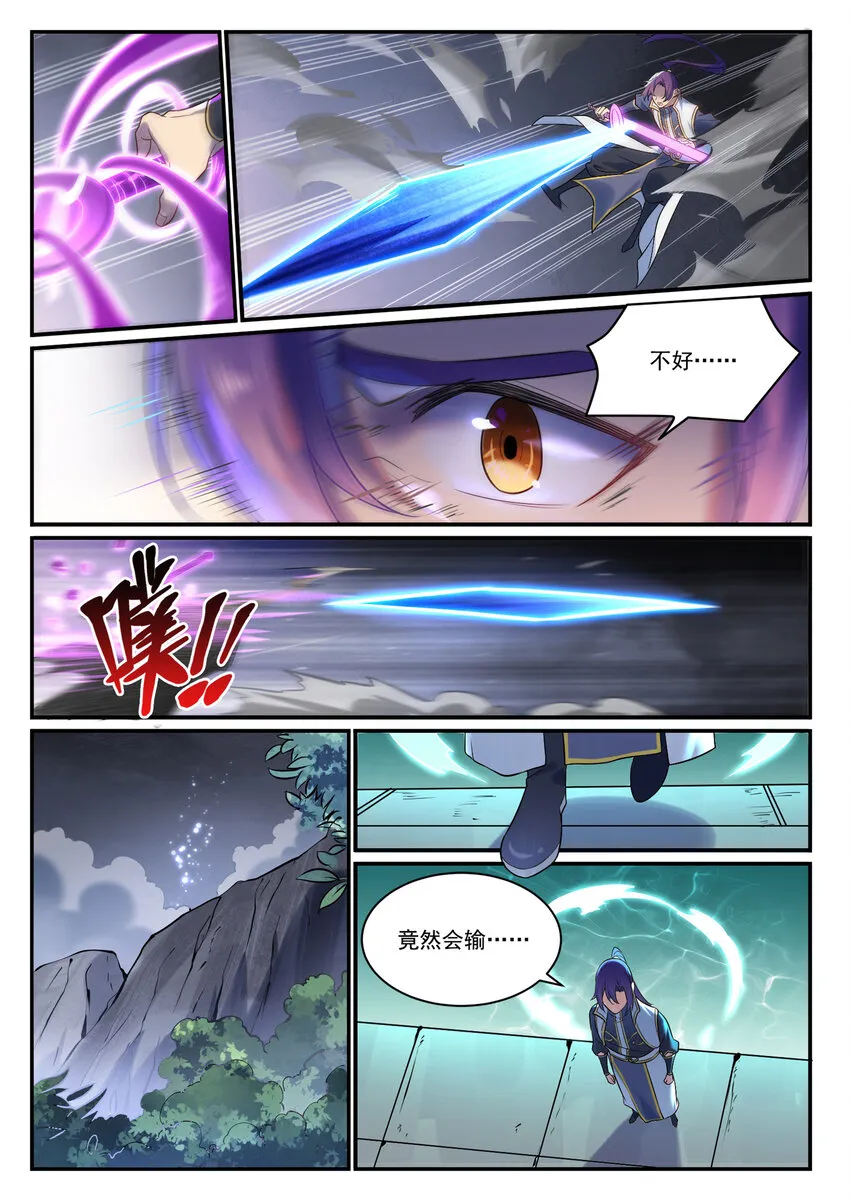第894话 马失前蹄 第7页