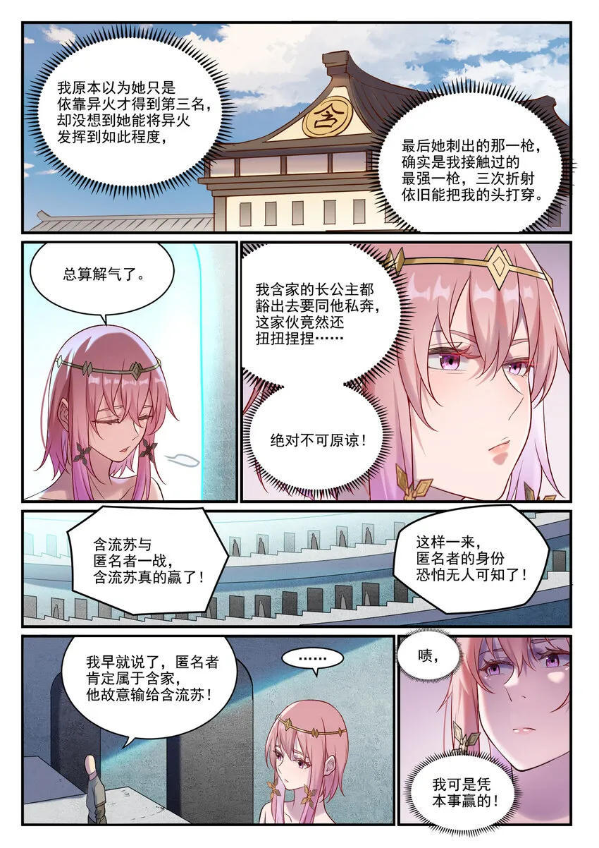 第894话 马失前蹄 第8页