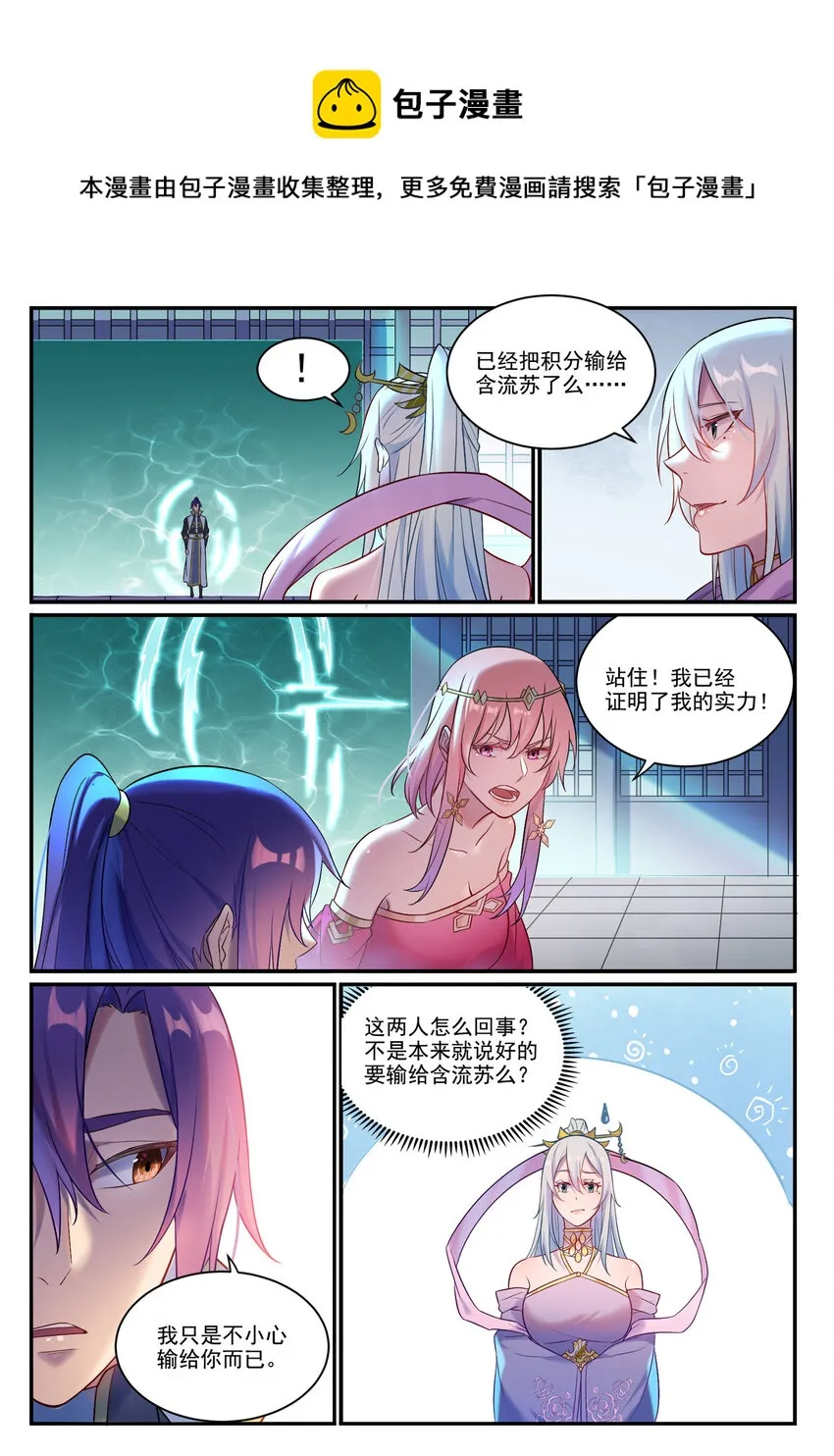 第894话 马失前蹄 第9页