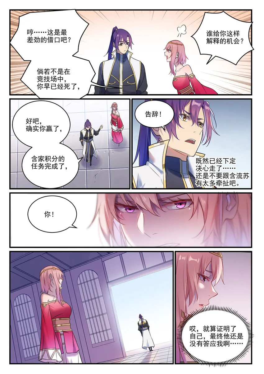 第894话 马失前蹄 第10页