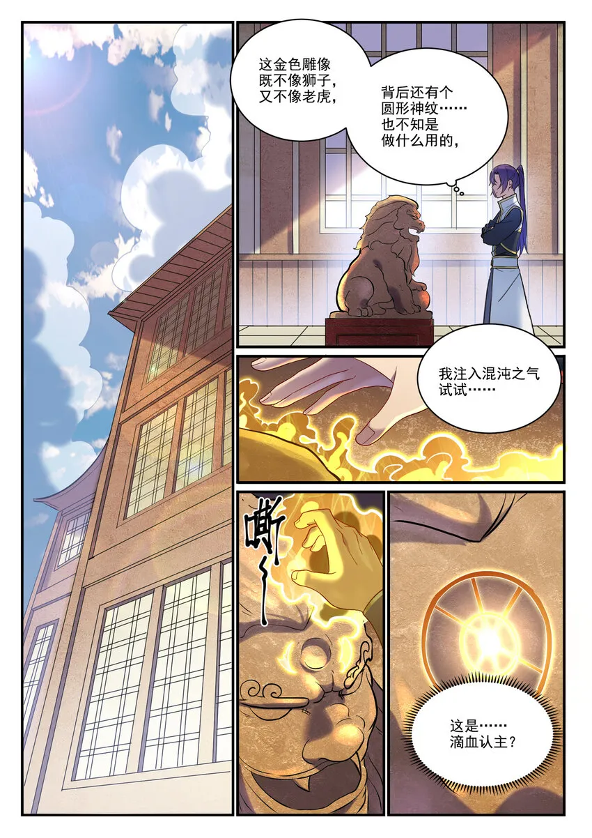 第894话 马失前蹄 第11页
