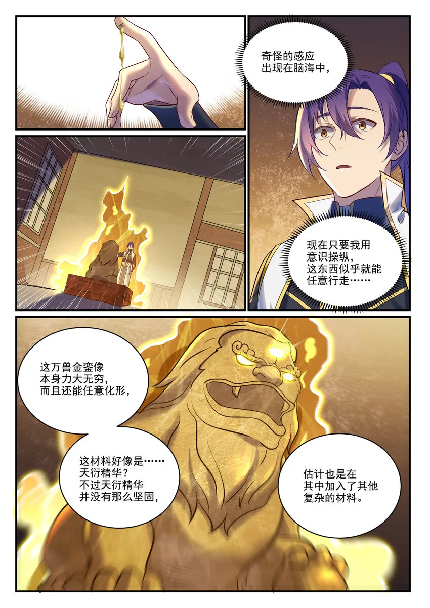 第894话 马失前蹄 第12页