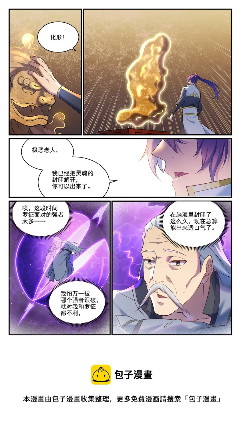 第894话 马失前蹄 第13页