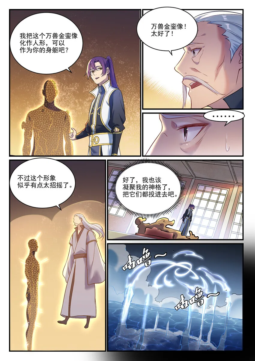 第894话 马失前蹄 第14页