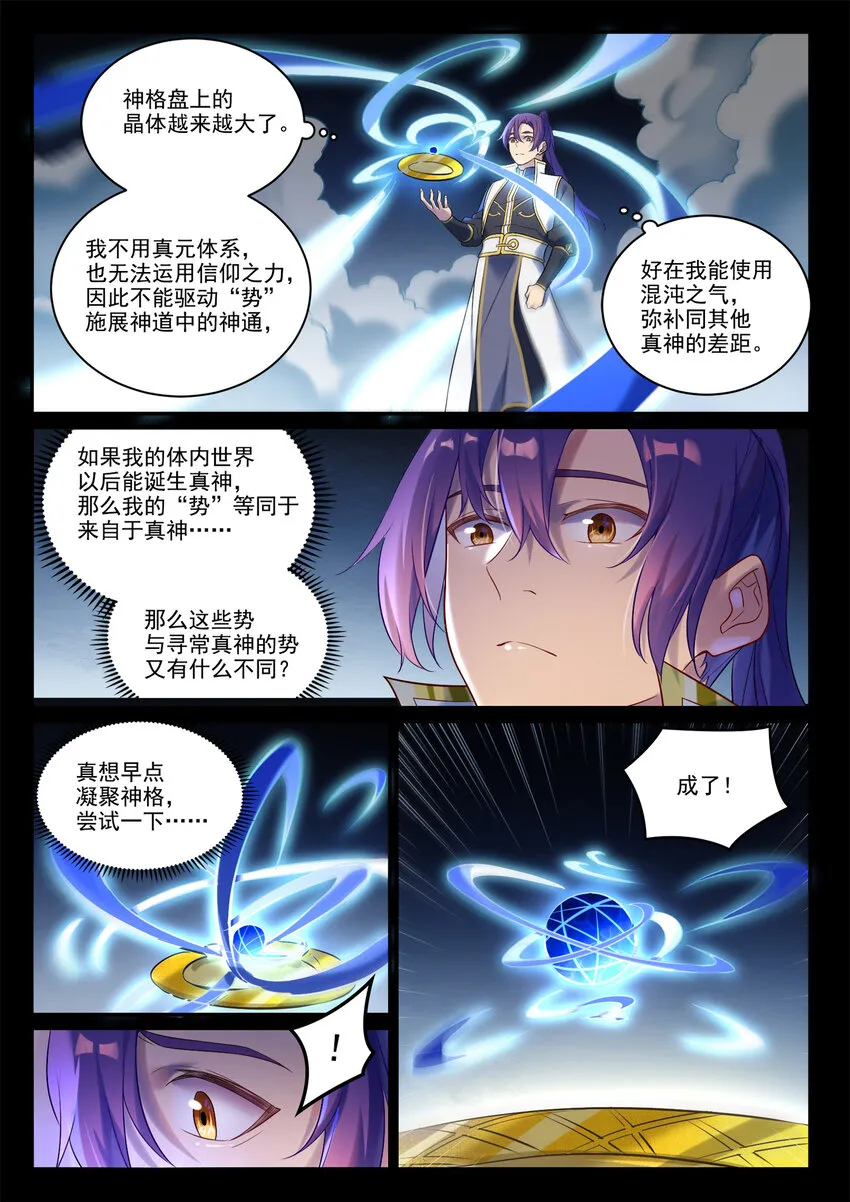 第894话 马失前蹄 第15页