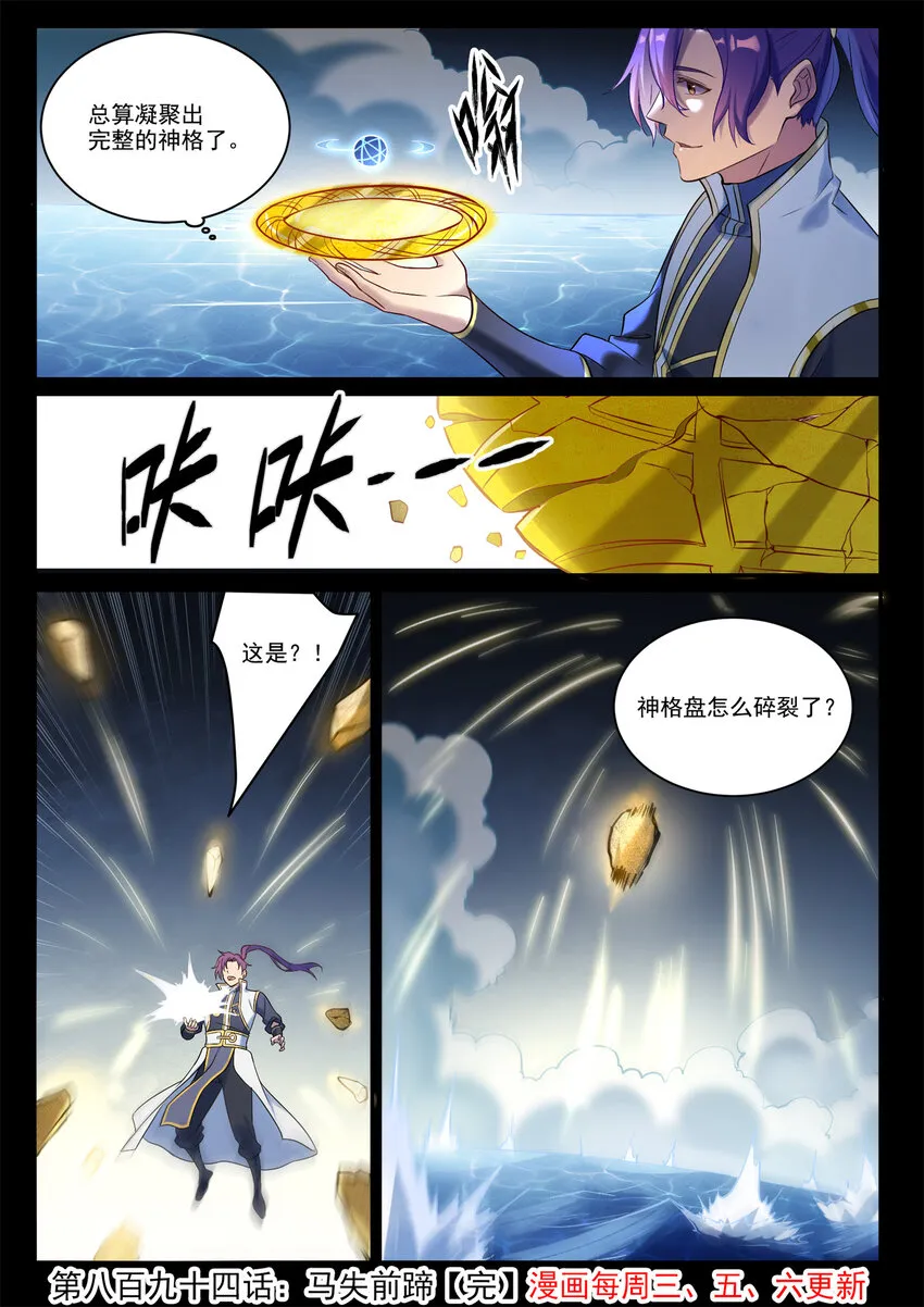 第894话 马失前蹄 第16页