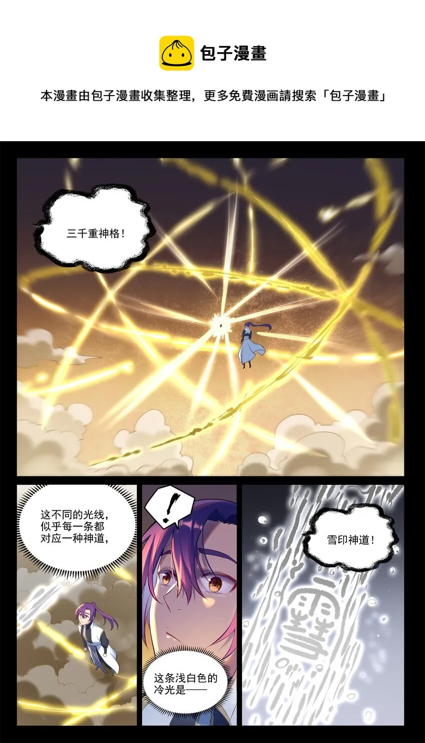 第895话 三千重神格 第5页