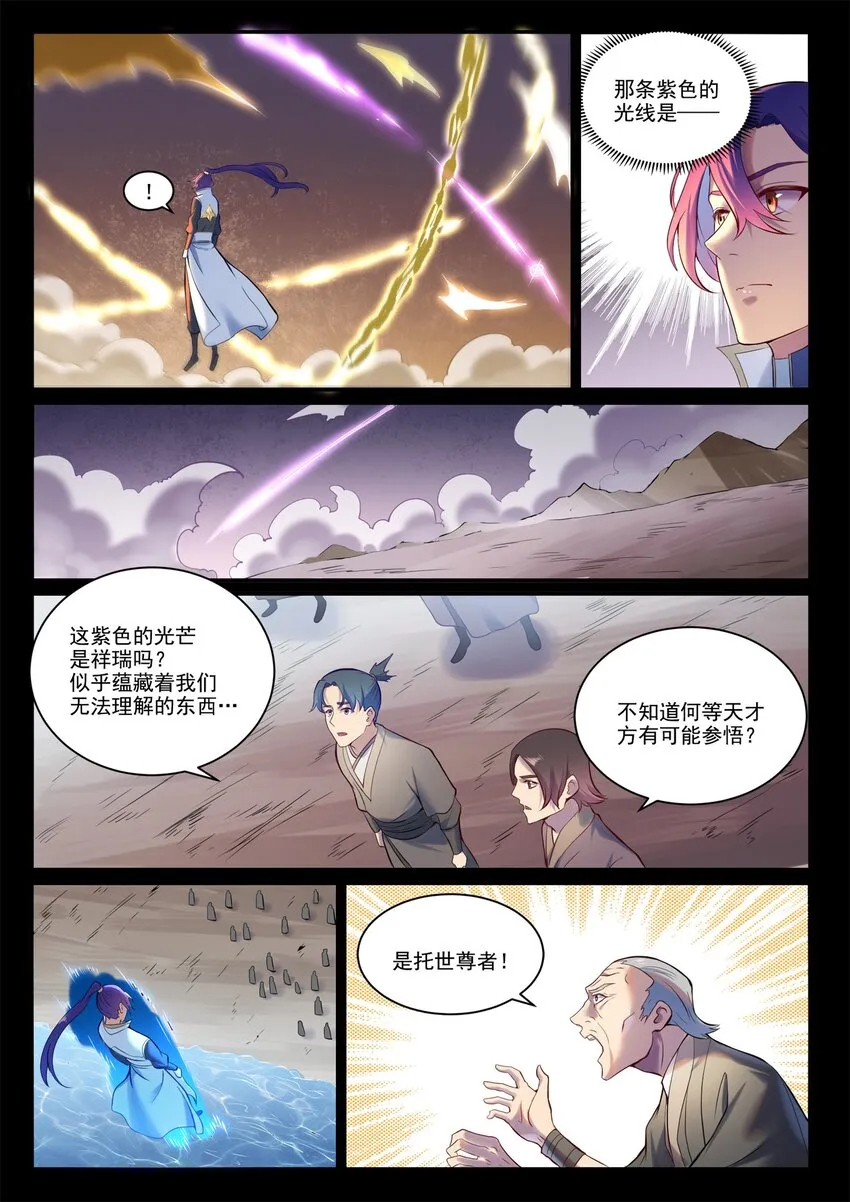 第895话 三千重神格 第6页