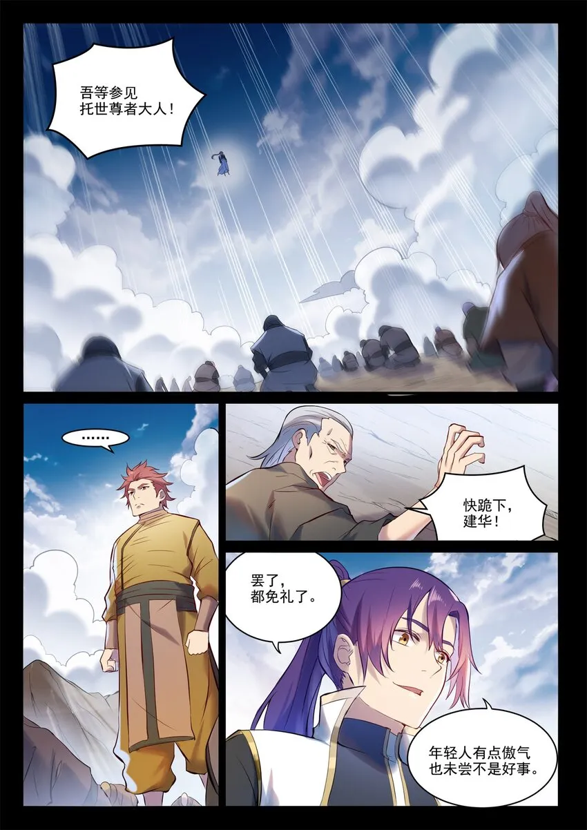 第895话 三千重神格 第7页