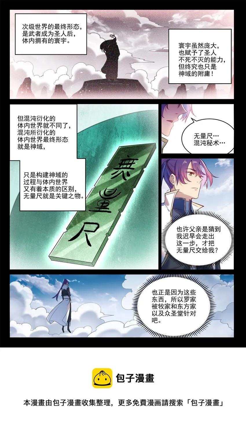 第895话 三千重神格 第9页