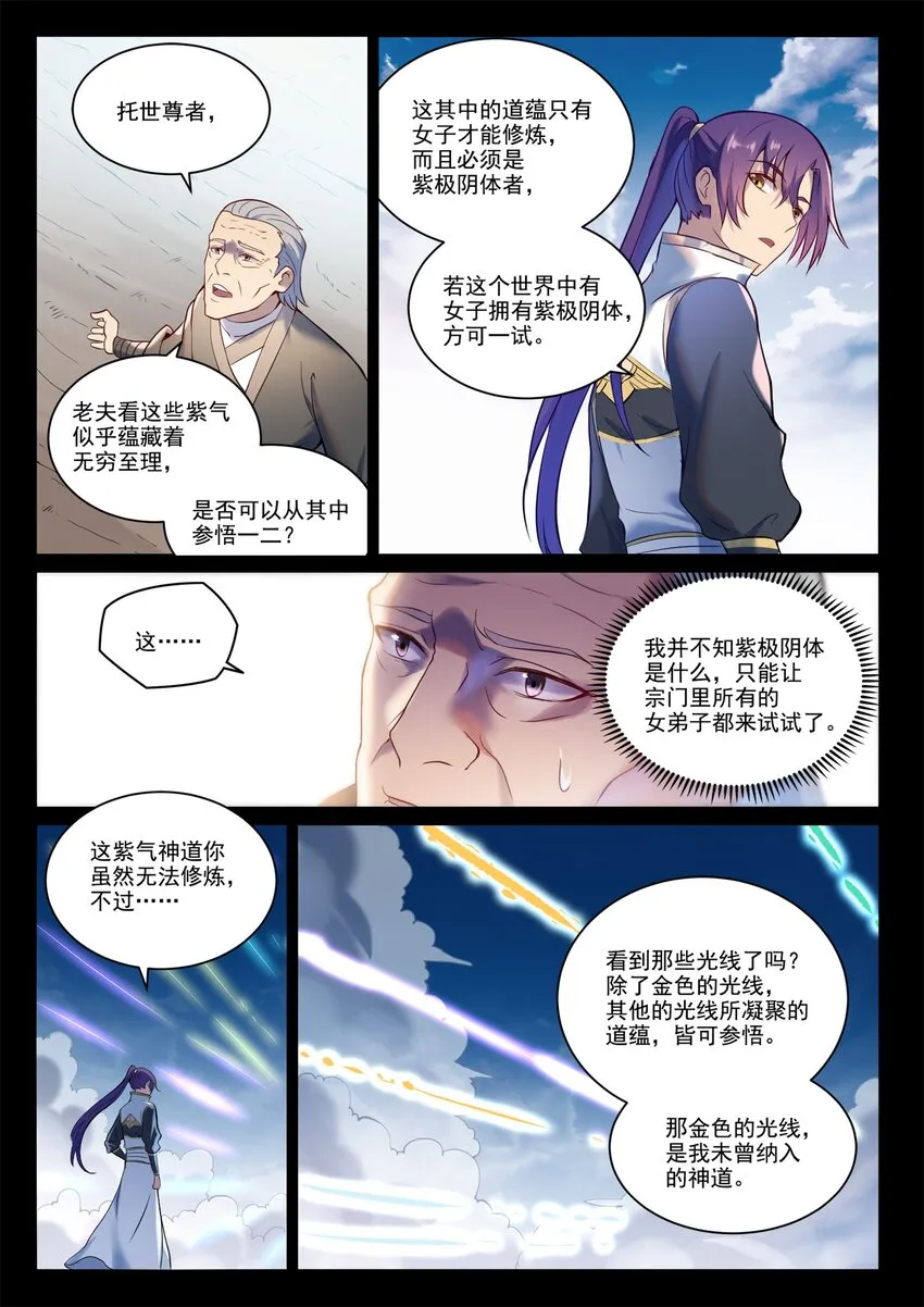 第895话 三千重神格 第10页