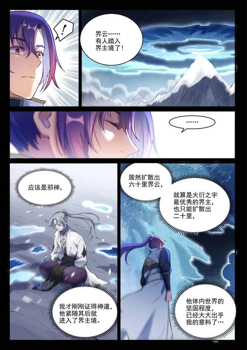 第895话 三千重神格 第11页