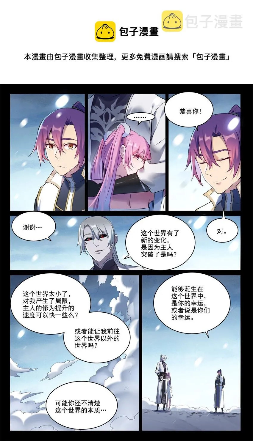 第895话 三千重神格 第13页