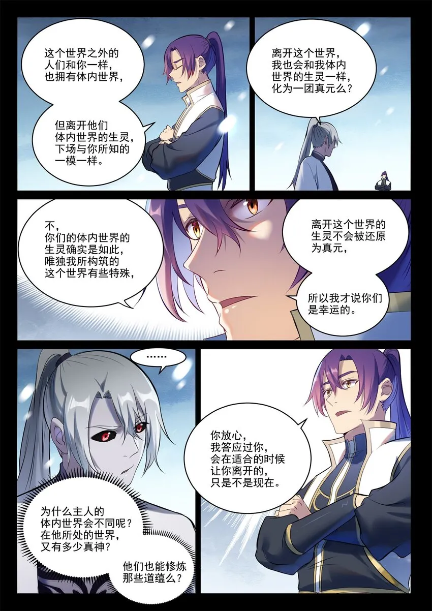第895话 三千重神格 第14页