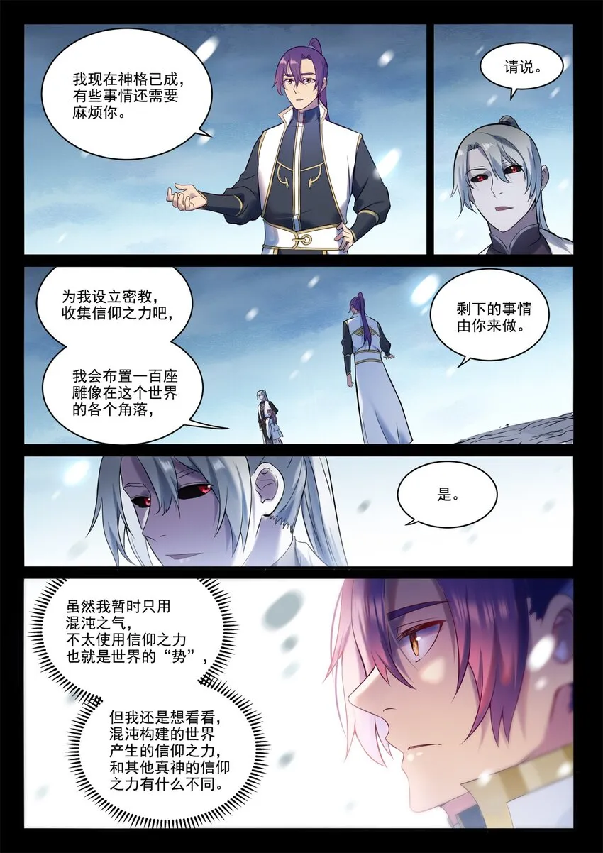 第895话 三千重神格 第15页