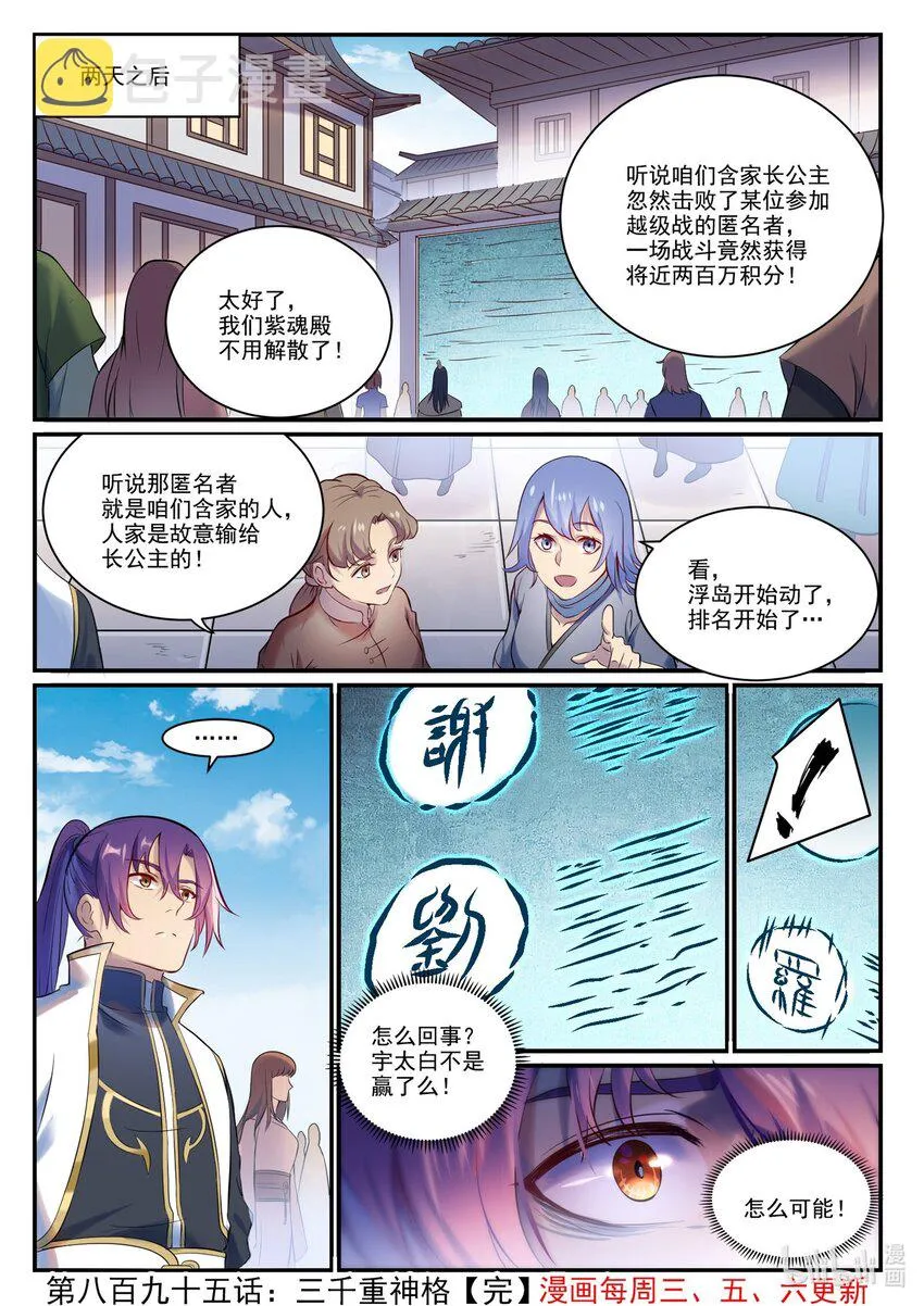 第895话 三千重神格 第16页