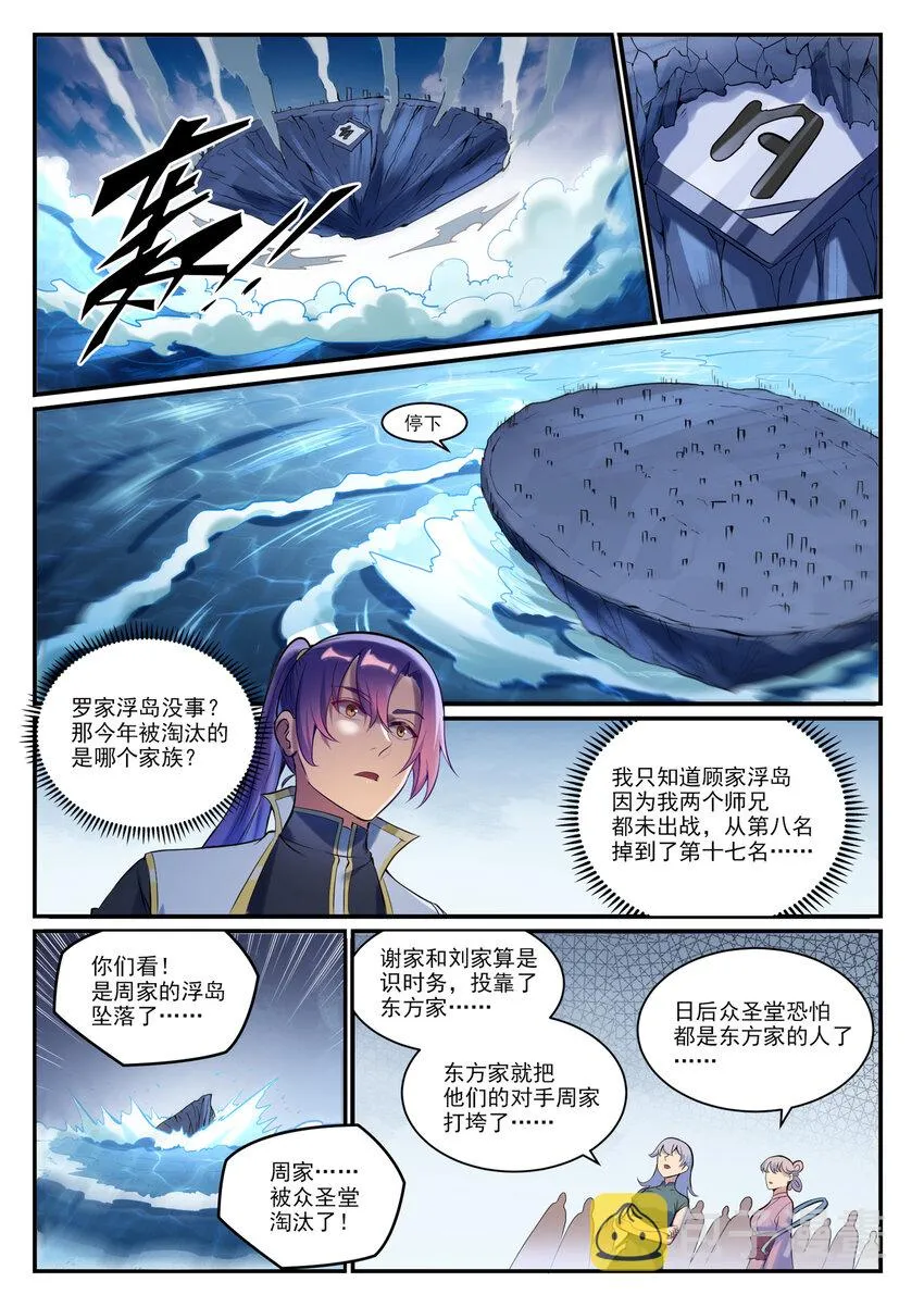 第896话 黑色之力 第2页