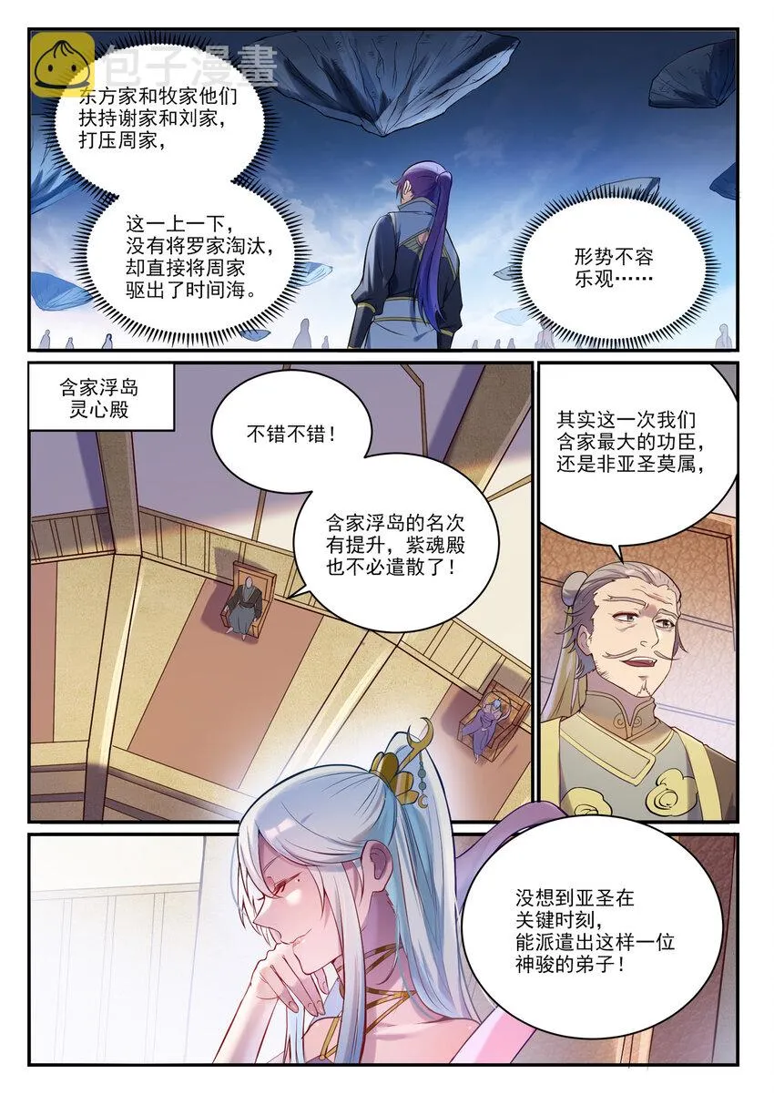 第896话 黑色之力 第3页