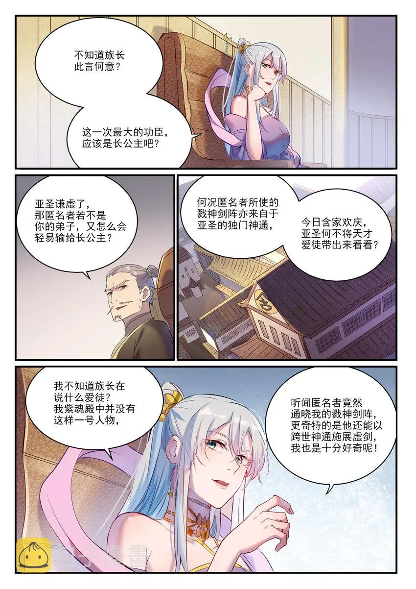 第896话 黑色之力 第4页