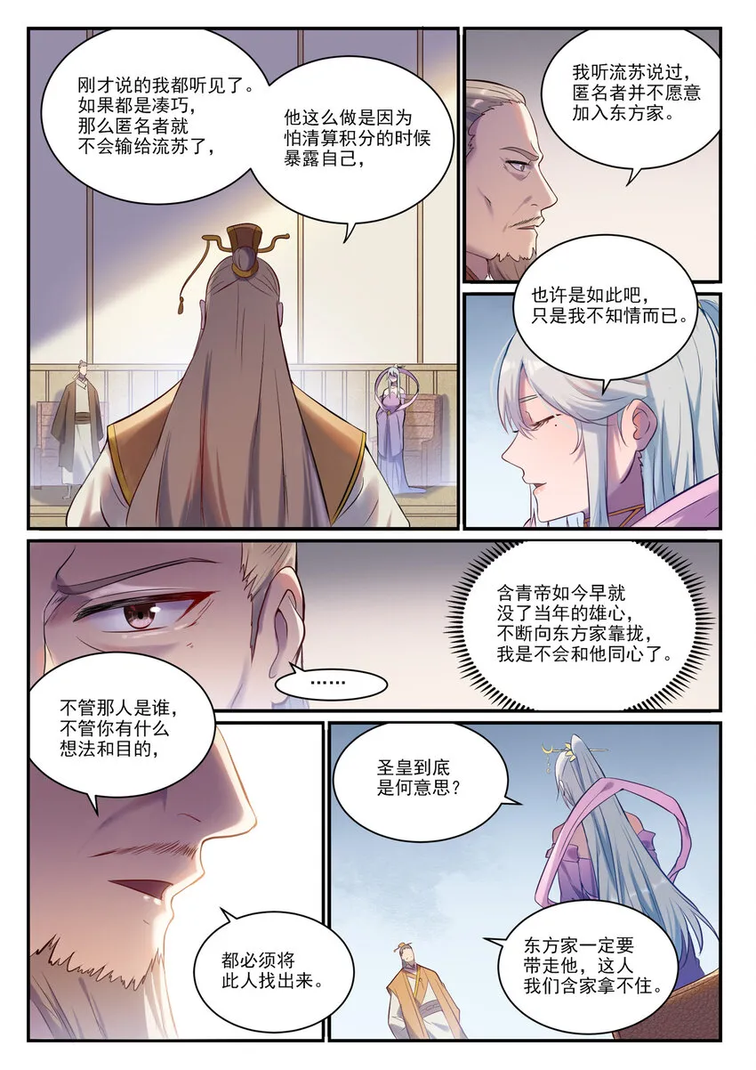 第896话 黑色之力 第6页