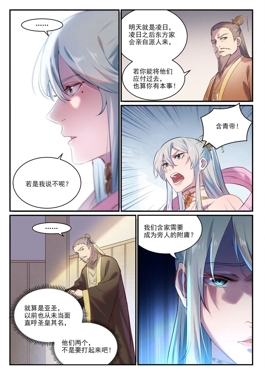 第896话 黑色之力 第7页