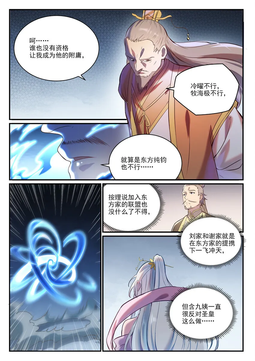 第896话 黑色之力 第8页