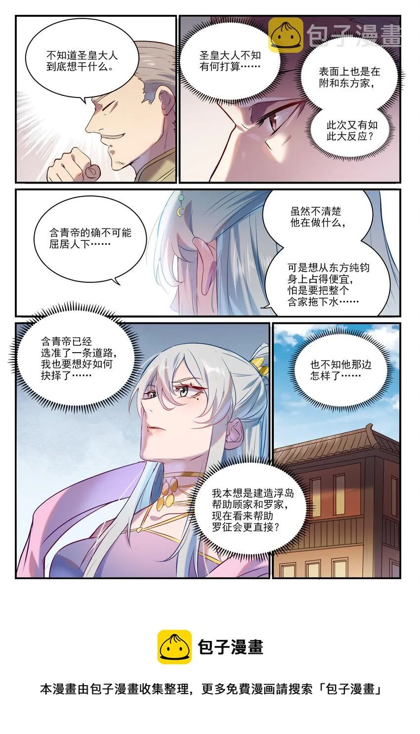 第896话 黑色之力 第9页