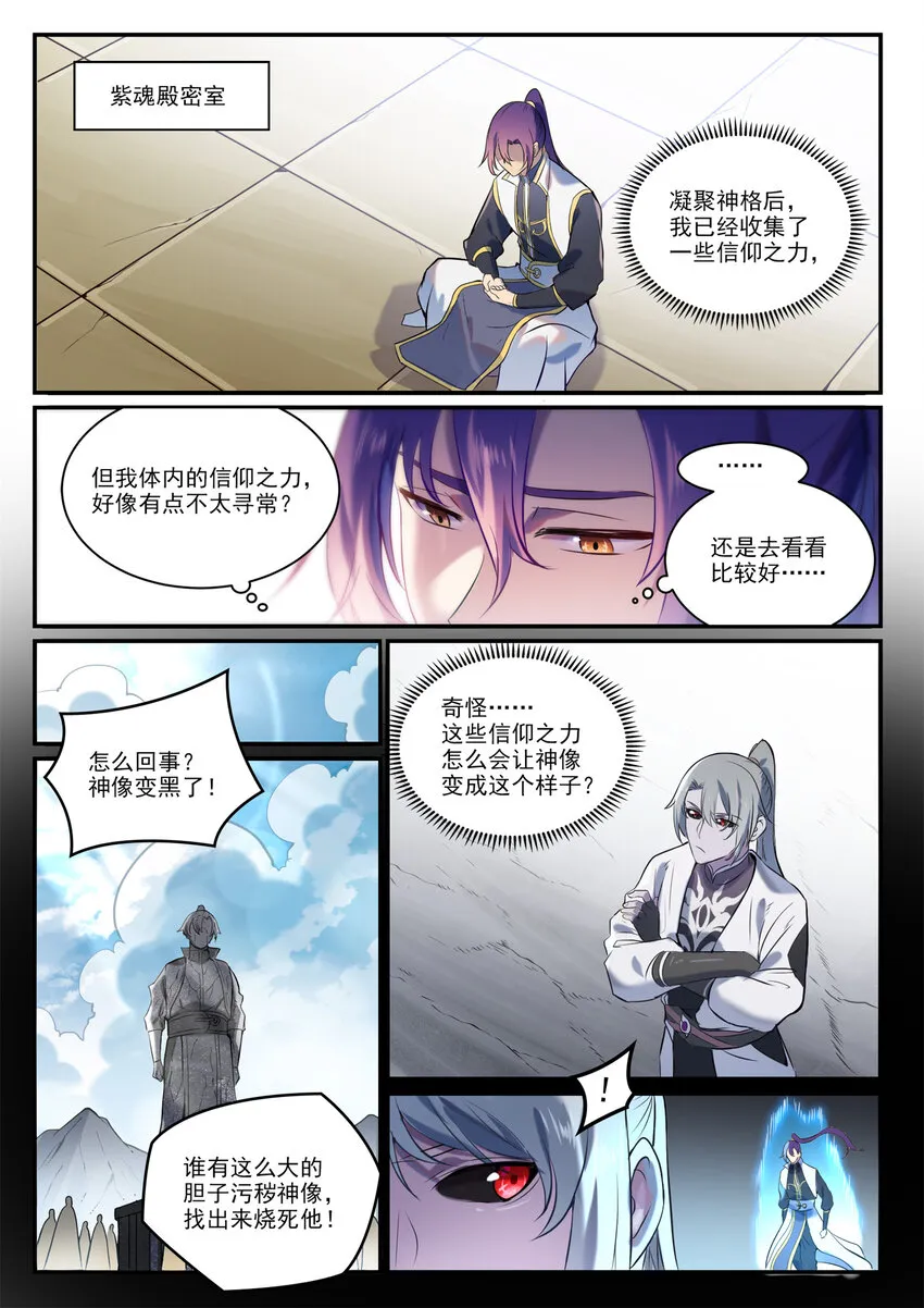 第896话 黑色之力 第10页