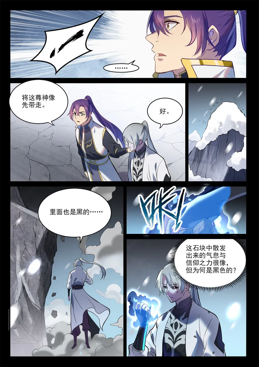 第896话 黑色之力 第11页