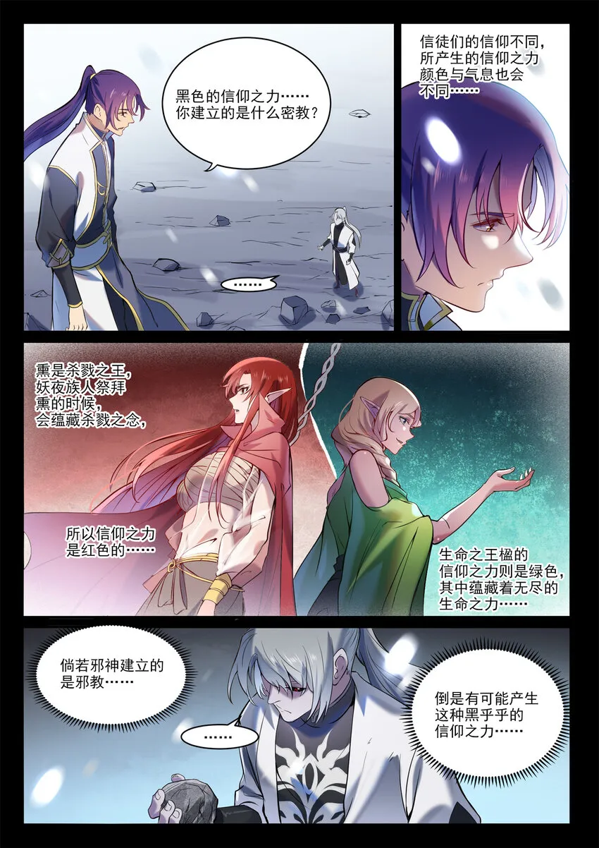 第896话 黑色之力 第12页