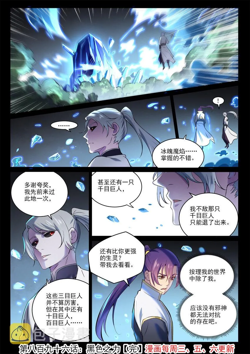 第896话 黑色之力 第16页