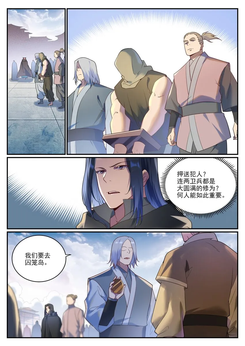 第923话 举贤荐能 第1页