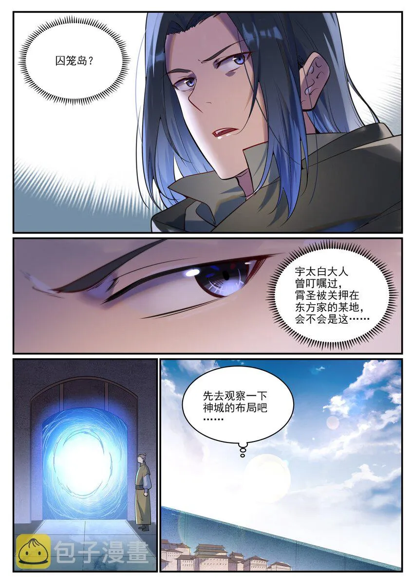 第923话 举贤荐能 第2页