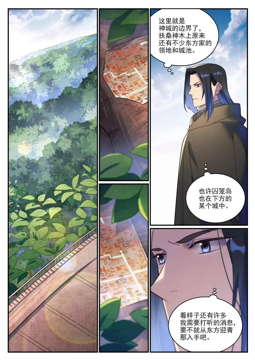 第923话 举贤荐能 第3页