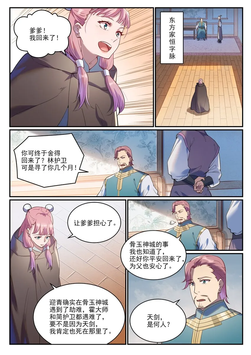 第923话 举贤荐能 第4页