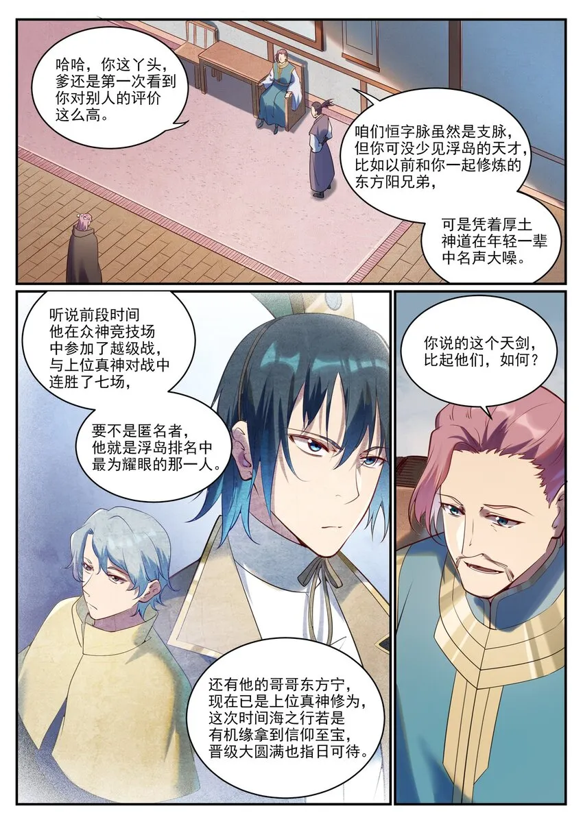 第923话 举贤荐能 第5页