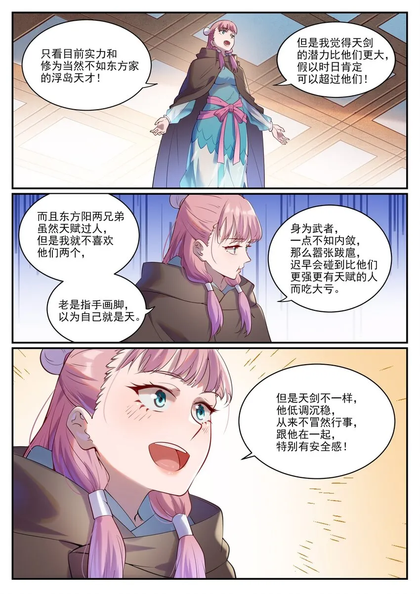 第923话 举贤荐能 第6页