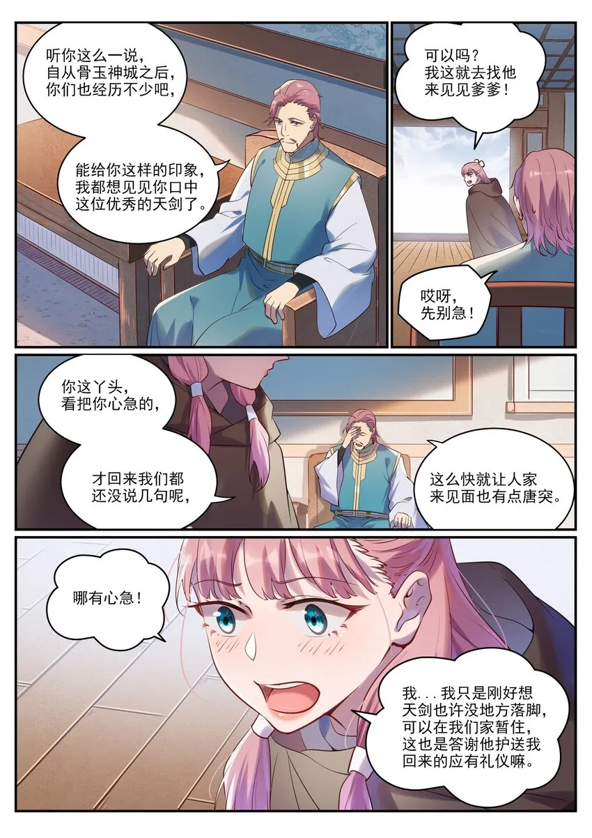 第923话 举贤荐能 第7页