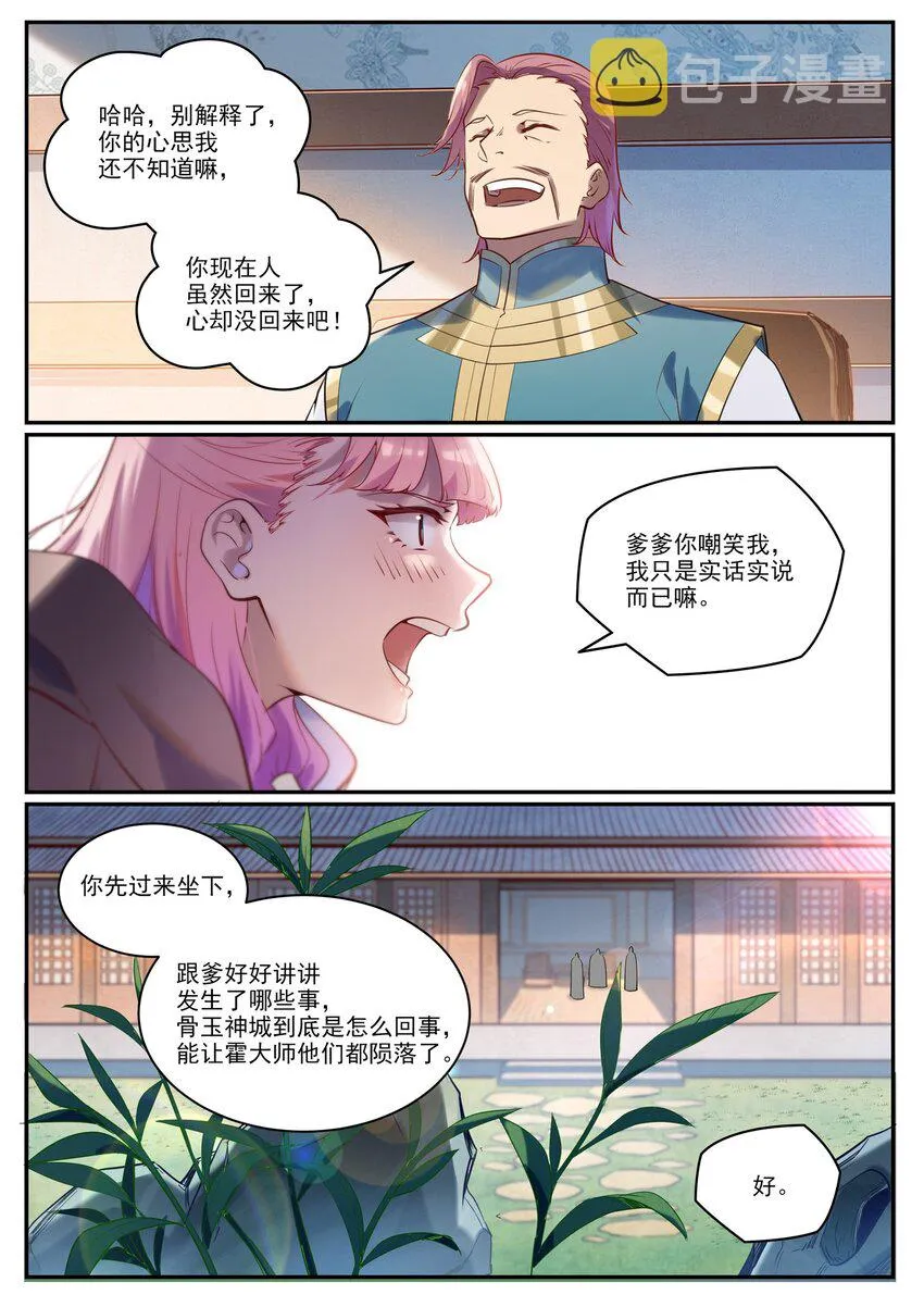 第923话 举贤荐能 第8页