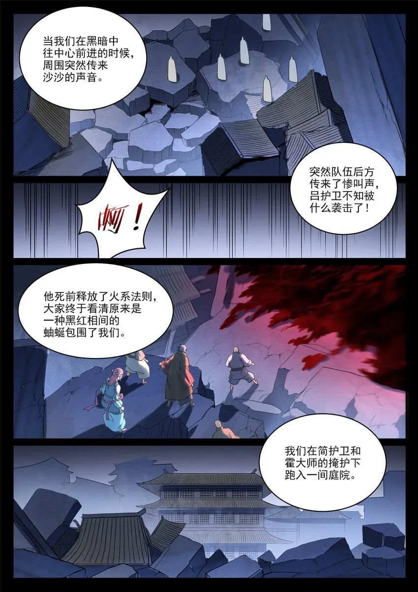 第923话 举贤荐能 第9页