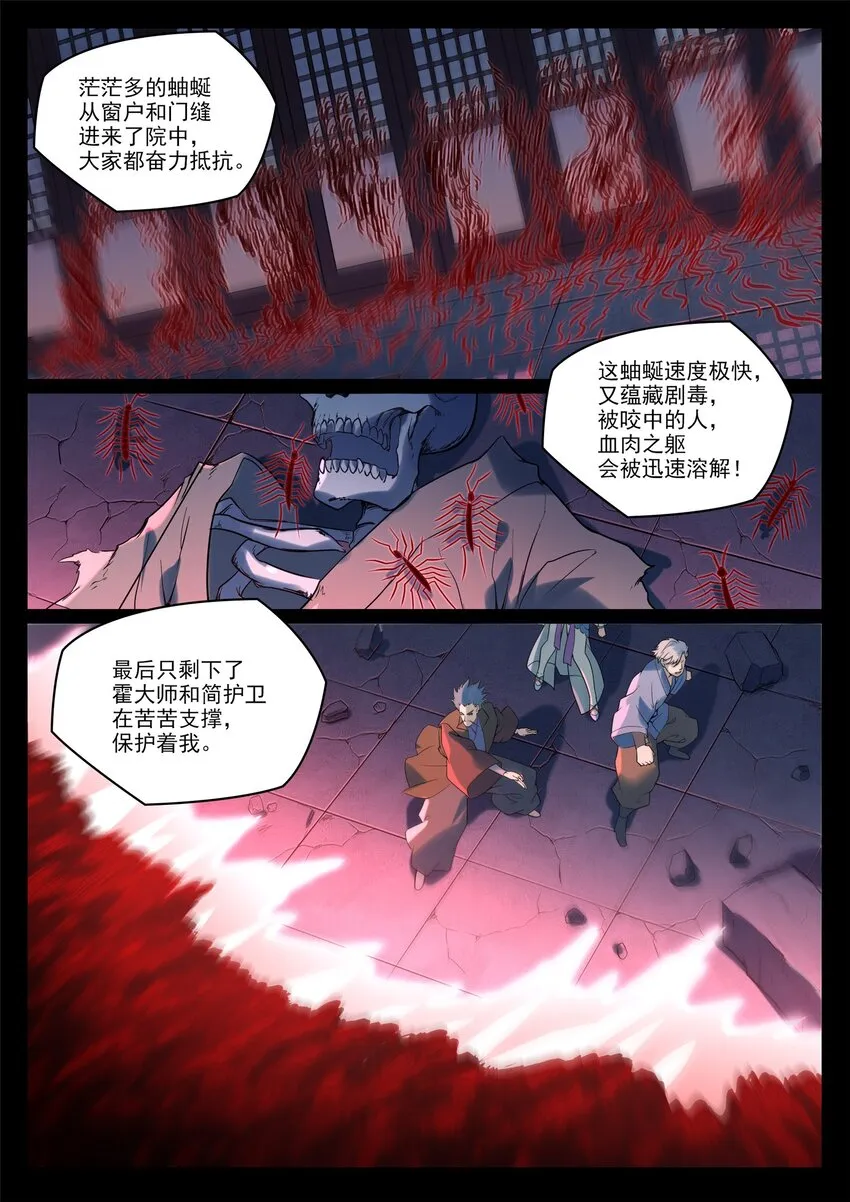 第923话 举贤荐能 第10页
