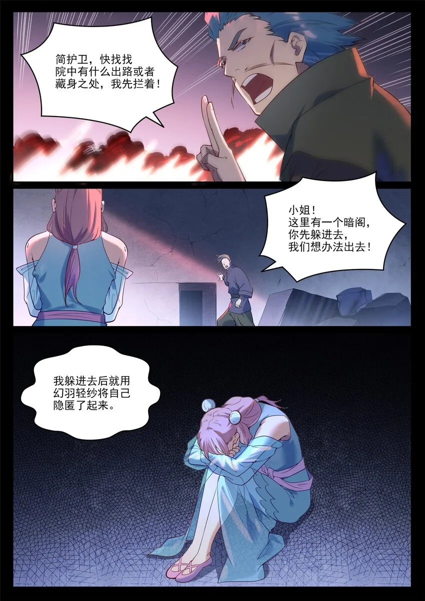第923话 举贤荐能 第11页