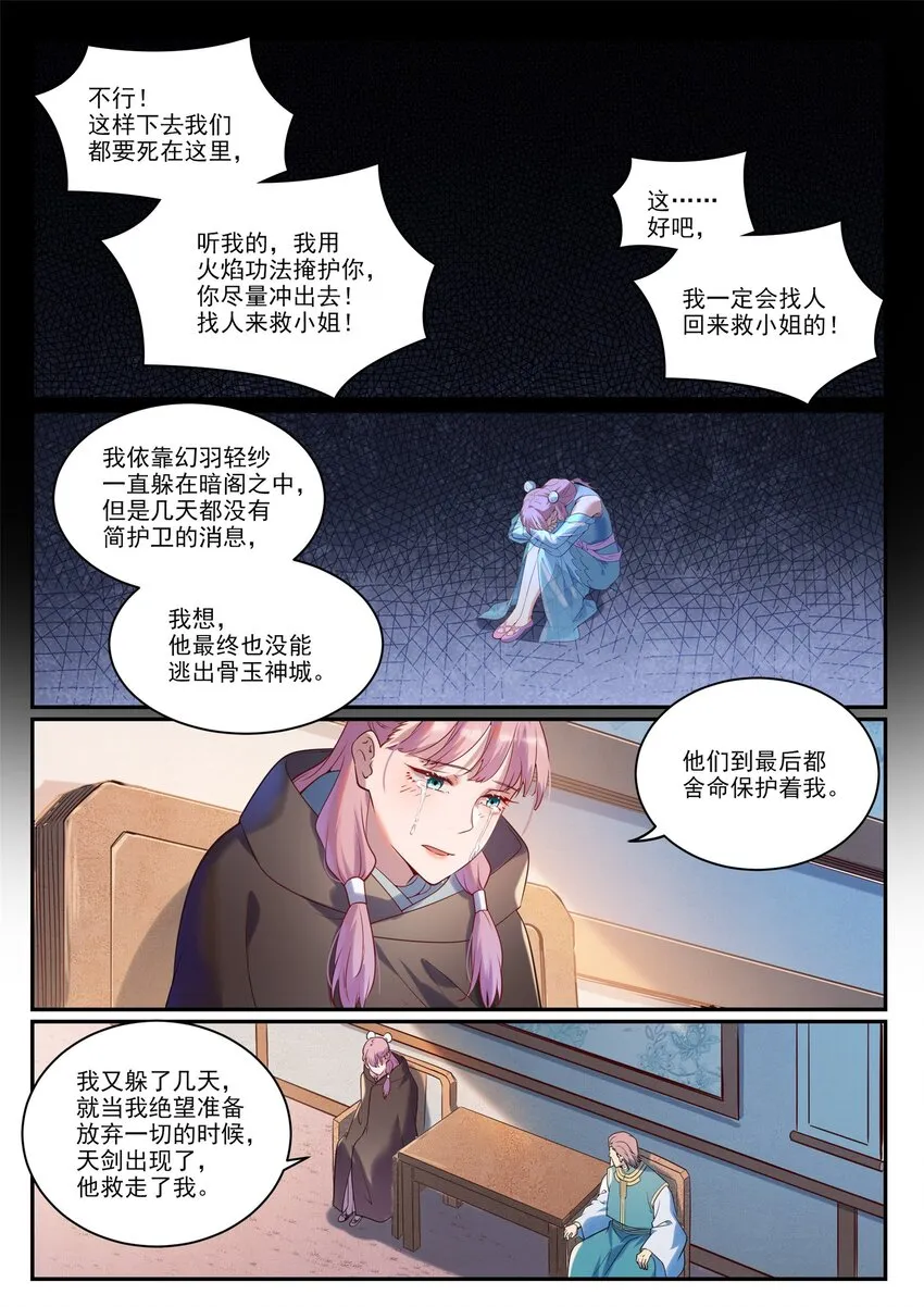 第923话 举贤荐能 第12页